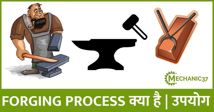 forging process in hindi मैकेनिकल इंजीनियरिंग