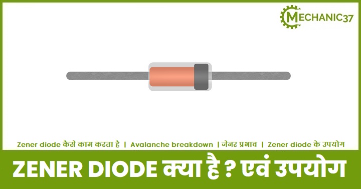 Zener diode in hindi