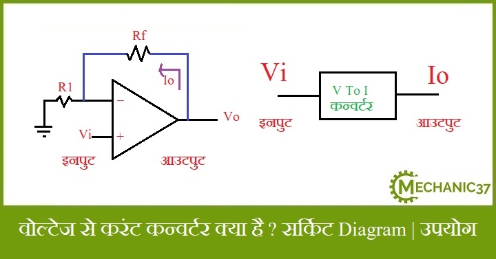 वोल्टेज से करंट कन्वर्टर