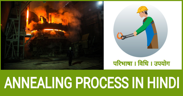 Annealing Process In Hindi